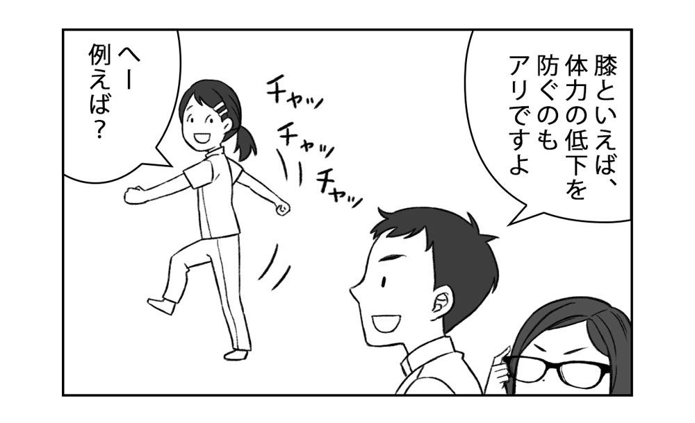 【第3回】試したくなる！理学療法士が4コママンガで教える身体のはなし～膝の痛みに関する工夫・予防編 その1～ リガクラボ あなたの毎日に笑顔をプラスするwebメディア 日本理学療法 1535